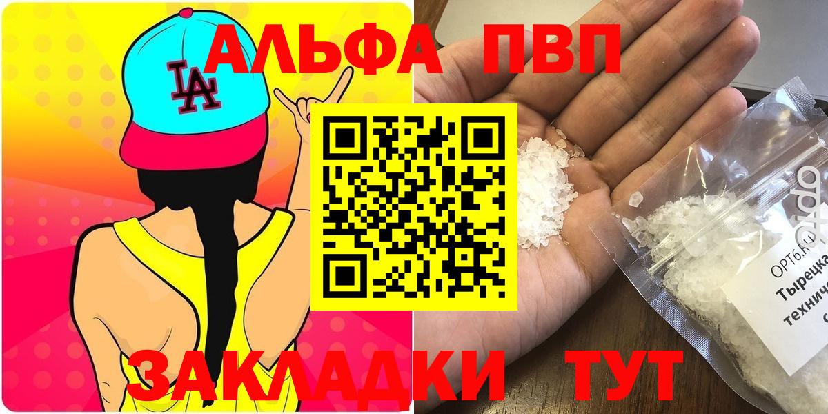 Alfa_PVP СК  APVP  APVP кристаллы  Рыбинск  Вход с VPN 