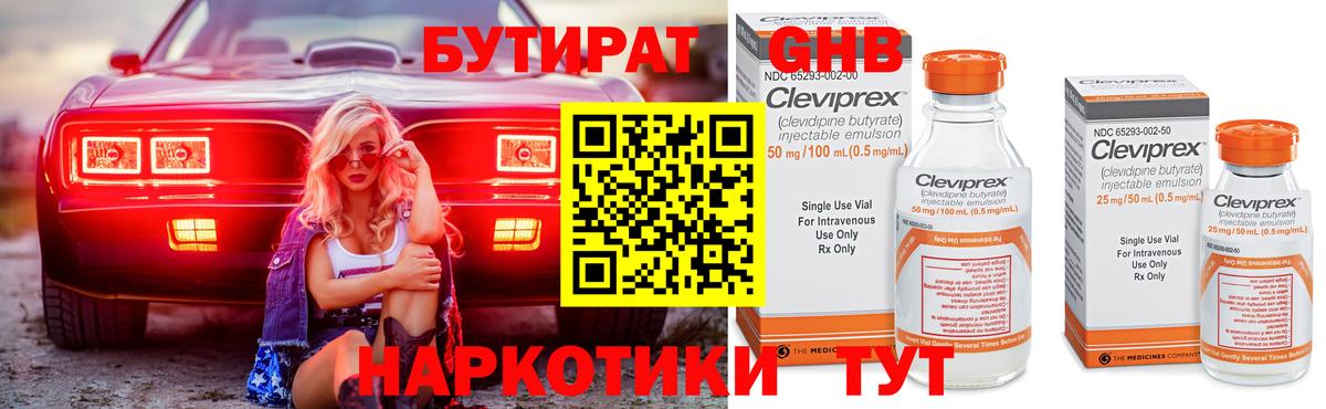 Рыбинск  Бутират  Вход с VPN  БУТИРАТ оксана 