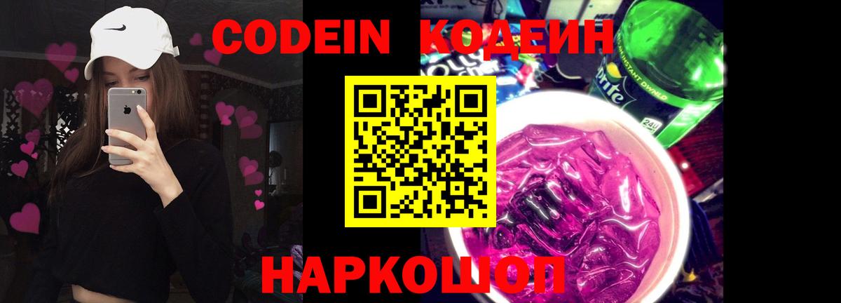 Кодеиновый сироп Lean Purple Drank Рыбинск