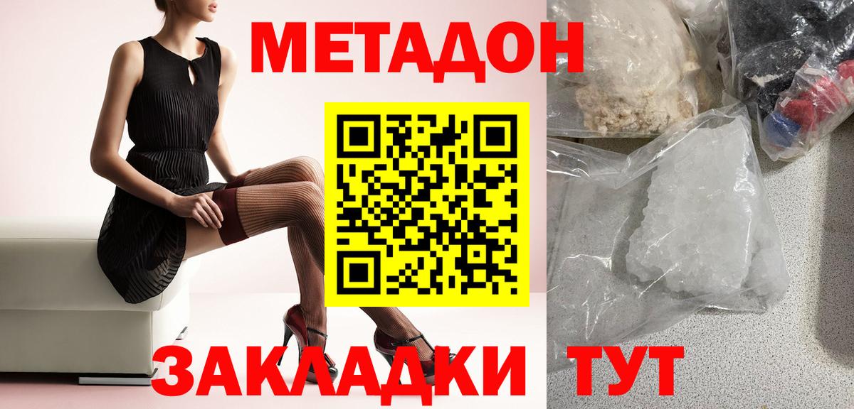 МЕТАДОН кристалл  Вход с VPN  Рыбинск  МЕТАДОН VHQ 