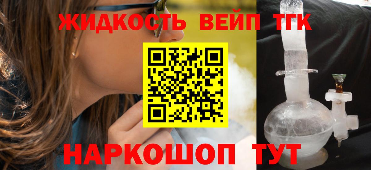 ТГК THC oil  купить наркоту  Вход с VPN  Рыбинск  Дистиллят ТГК вейп 